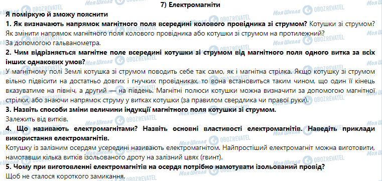 ГДЗ Фізика 9 клас сторінка § 7. Електромагніти