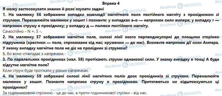 ГДЗ Физика 9 класс страница Вправа 4