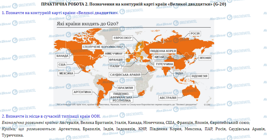 ГДЗ География 9 класс страница 8