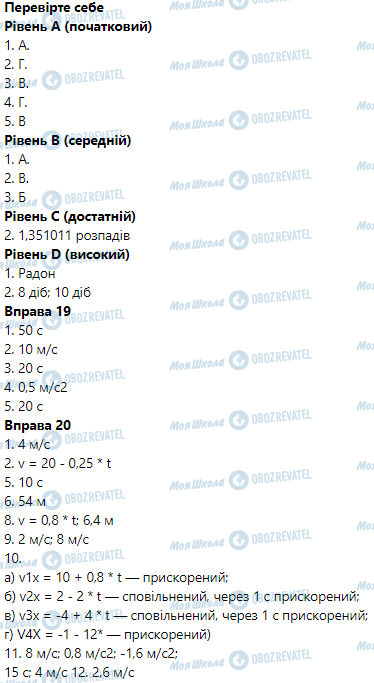 ГДЗ Физика 9 класс страница 270