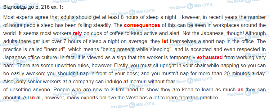ГДЗ Англійська мова 10 клас сторінка стор.216,впр.1