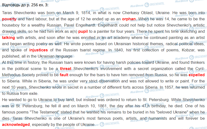 ГДЗ Англійська мова 10 клас сторінка стор.256,впр.3