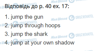 ГДЗ Англійська мова 10 клас сторінка стор.40, впр17