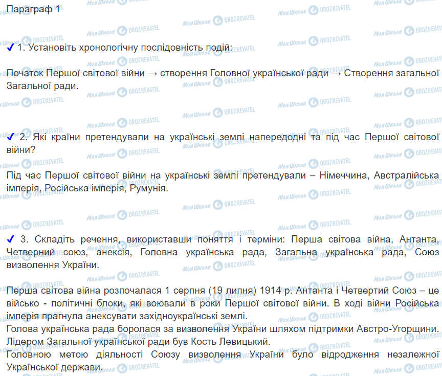 ГДЗ История Украины 10 класс страница 1