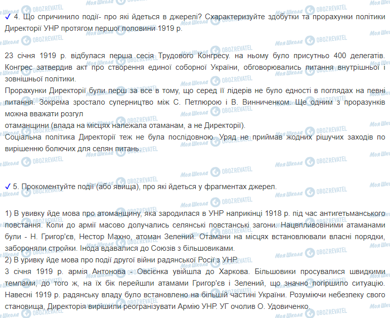 ГДЗ Історія України 10 клас сторінка 12