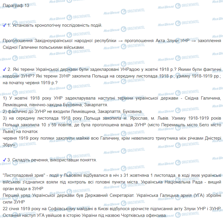 ГДЗ Історія України 10 клас сторінка 13
