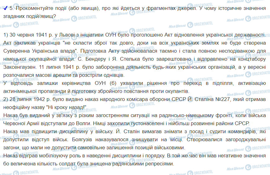 ГДЗ Історія України 10 клас сторінка 31