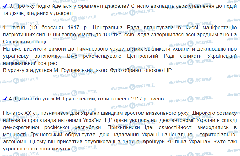 ГДЗ Історія України 10 клас сторінка 5