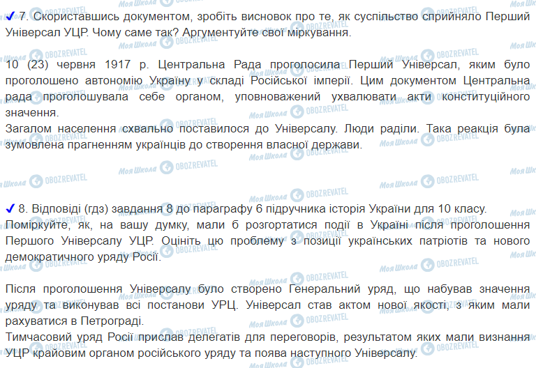 ГДЗ История Украины 10 класс страница 6