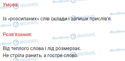 ГДЗ Українська мова 3 клас сторінка 13