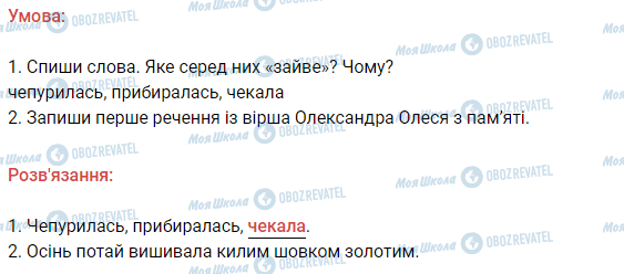 ГДЗ Українська мова 3 клас сторінка 27