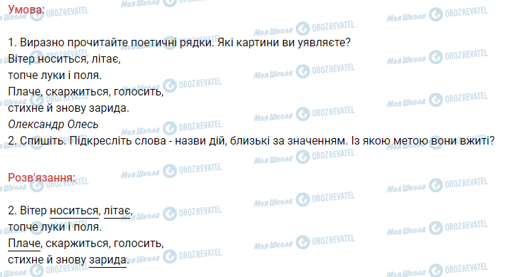 ГДЗ Українська мова 3 клас сторінка 28