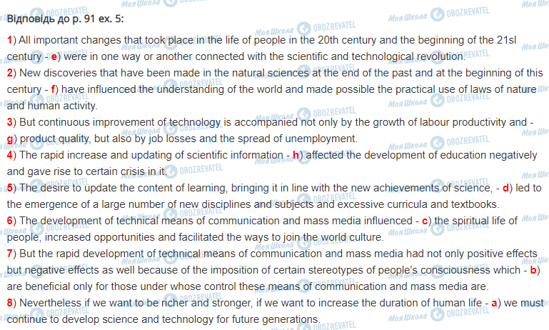 ГДЗ Английский язык 11 класс страница стор.91,впр.5