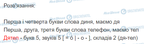 ГДЗ Українська мова 2 клас сторінка 220