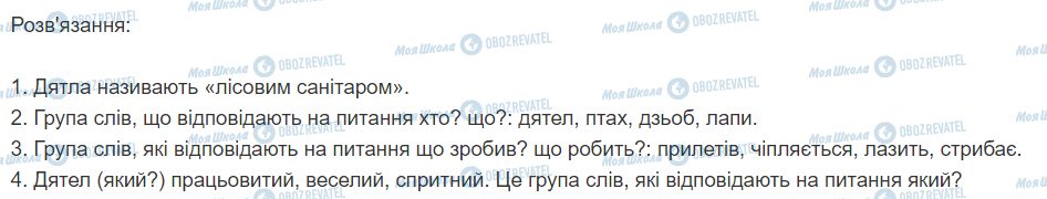 ГДЗ Українська мова 2 клас сторінка 221