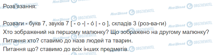 ГДЗ Укр мова 2 класс страница 225
