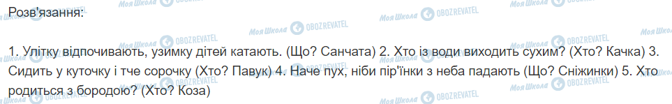 ГДЗ Українська мова 2 клас сторінка 228