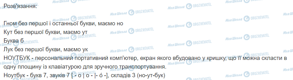 ГДЗ Укр мова 2 класс страница 229