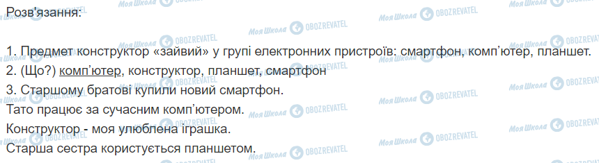 ГДЗ Укр мова 2 класс страница 230