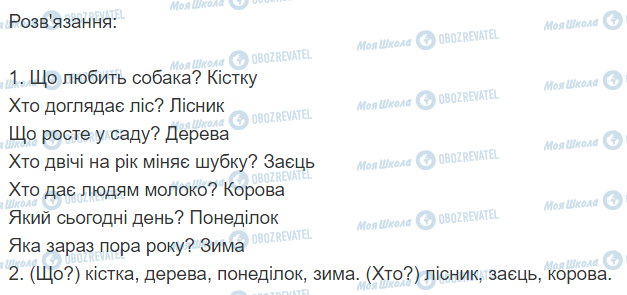 ГДЗ Українська мова 2 клас сторінка 234