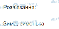 ГДЗ Українська мова 2 клас сторінка 240