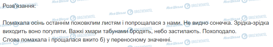 ГДЗ Укр мова 2 класс страница 241