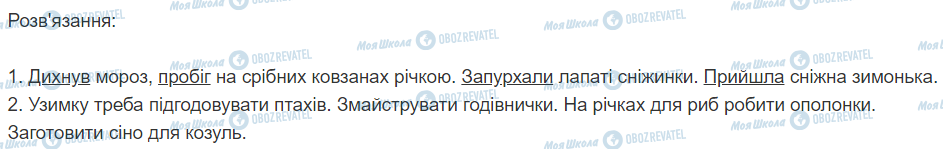 ГДЗ Укр мова 2 класс страница 243