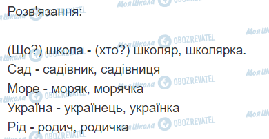 ГДЗ Укр мова 2 класс страница 247