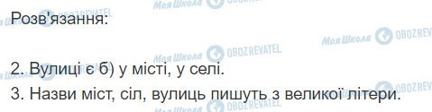 ГДЗ Українська мова 2 клас сторінка 264