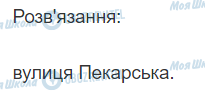 ГДЗ Українська мова 2 клас сторінка 265