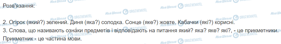 ГДЗ Укр мова 2 класс страница 271