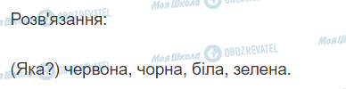 ГДЗ Українська мова 2 клас сторінка 272