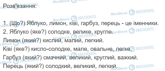 ГДЗ Укр мова 2 класс страница 277