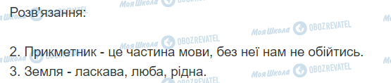 ГДЗ Українська мова 2 клас сторінка 284