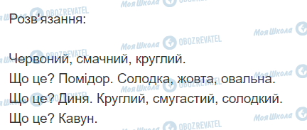 ГДЗ Укр мова 2 класс страница 286