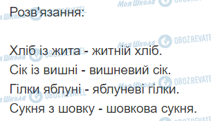 ГДЗ Українська мова 2 клас сторінка 290