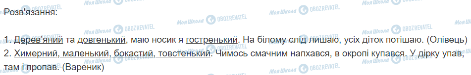 ГДЗ Укр мова 2 класс страница 291