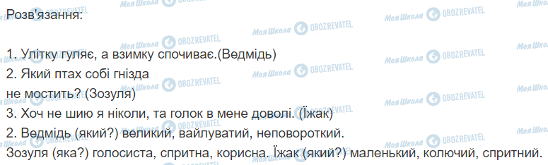 ГДЗ Укр мова 2 класс страница 297