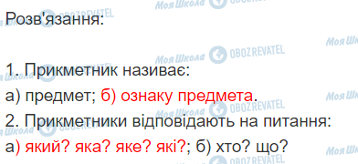 ГДЗ Українська мова 2 клас сторінка 298
