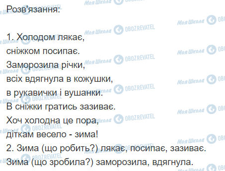 ГДЗ Укр мова 2 класс страница 303