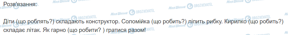 ГДЗ Українська мова 2 клас сторінка 309