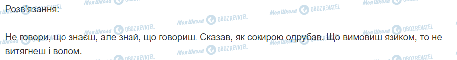ГДЗ Укр мова 2 класс страница 315