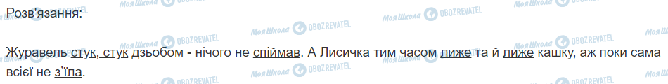 ГДЗ Українська мова 2 клас сторінка 320