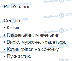 ГДЗ Укр мова 2 класс страница 326