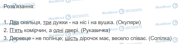 ГДЗ Українська мова 2 клас сторінка 329