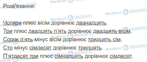 ГДЗ Укр мова 2 класс страница 334