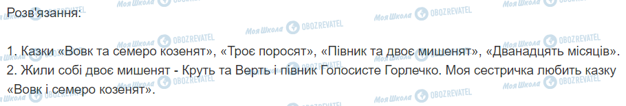 ГДЗ Українська мова 2 клас сторінка 337