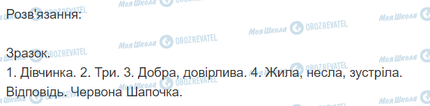 ГДЗ Українська мова 2 клас сторінка 341