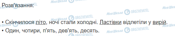 ГДЗ Українська мова 2 клас сторінка 342