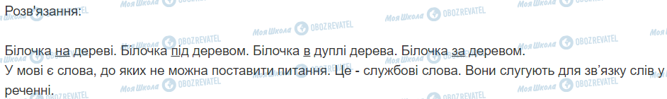 ГДЗ Укр мова 2 класс страница 344